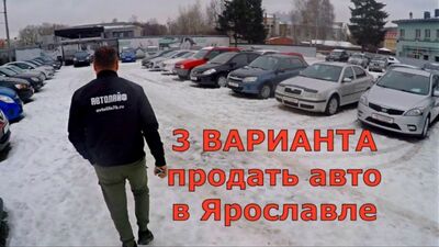 Выкуп авто и обмен в Ярославле от автосалона Автолайф