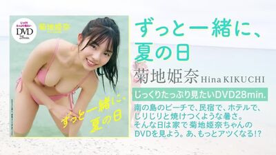 Hina Kikuchi.mp4